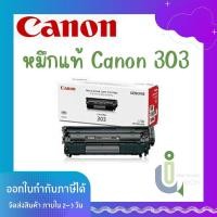 ราคา หมึกพิมพ์ Toner Canon Cartridge 303 (18571616337)