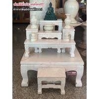 ราคา โต๊ะหมู่บูชาหินอ่อน หมู่5 ชุดวางพระหินอ่อน ทำจากหินอ่อนแท้100% (บริการส่งทั่วประเทศไทย) (7396417414)