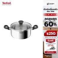 ราคา TEFAL หม้อสองหูสเตนเลส STARTER ขนาด 20 ซม. รุ่น E3254495​ / ขนาด 24 ซม. รุ่น E3254695​ พร้อมฝาแก้ว (25526301069)
