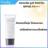 ราคา กันแดด กลามอรัส บูเต้ ยูวี ดีเฟนซ์ รีไวทาไลซิ่ง กิฟฟารีน ครีม เอสพีเอฟ 50 พีเอ+++ (43611198776)