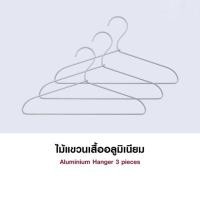 ราคา ไม้แขวนเสื้ออลูมิเนียม MUJi (3929156631)