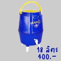 ราคา คูเลอร์น้ำ ถังน้ำแข็ง ทีพอท (10357451294)