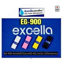 ราคา (พร้อมส่งทันที)Excella EG-900 Super Absorbent ผ้าพันด้าม กริปพันด้าม ไม้แบด ไม้เทนนิส หนา 0.6 มม.(แบบชิ้น) (24812693378)