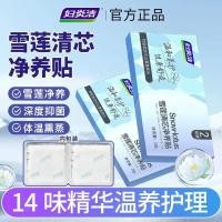 ราคา ผู้หญิง หยานเจี๋ย บัวหิมะแผ่นสมุนไพรแผ่นพยาบาลส่วนตัวแผ่นทําความสะอาดสารสกัดจากพืชแผ่นพยาบาลผ้าอนามัยสมุนไพรแผ่นพยาบาล20260121 (50255016048)