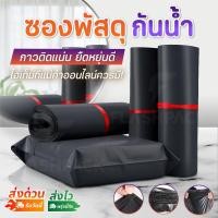 ราคา ถุงพัสดุ สีดำ 100ใบ ซองไปรษณีย์ ซองพลาสติก ถุงแพ็คของ 17x30 20x30 25x35 28x42 38x52 32x45 30x42 (27984070704)