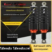 ราคา โช๊คหลัง โช๊คหลังเวฟ รุ่นไฮดรอลิก โช๊คหลังnmax 2023โช๊คหลังแต่ง เวฟ110i / เวฟ125 แท้ ปรับนุ่มและแข็ง (24551732706)