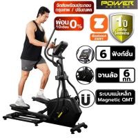 ราคา POWER REFORM เครื่องเดินวงรี รุ่น Twin Track L-200 จานล้อ 6 กก. Elliptical ออกกำลังกายคาร์ดิโอ จักรยานอากาศ (24419931599)