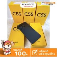 ราคา Realme C55 6/128GB เครื่องโชว์ศูนย์ Demo เครื่องศูนย์ไทยแท้ สวยครบกล่อง จอ6.72 นิ้ว กล้อง 64MP พร้อมใช้งานทุกฟังค์ชั่น (40327389606)