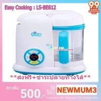 ราคา เครื่องปั่นอาหารเด็ก Fico รุ่น Easy Cooking : LS-BE612 (1519036682)