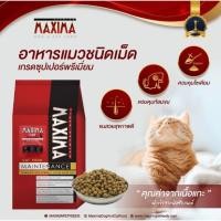 ราคา MAXIMA CAT FOOD 15 KG อาหารแมวแม็กซิม่า ขนาด 15 kg (19286191854)