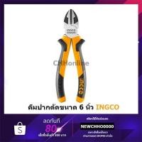 ราคา INGCO คีมตัดปากเฉียง 6-7 นิ้ว (Diagonal Cutting Plier) คีมตัด คีมปากตัด คีมปากเฉียง รุ่น HDCP28168 HDCP28188 HDCP08168 (9528505043)