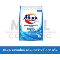 ราคา Mikell Shop แอทแทค ผงซักฟอก ทรีดี 850 กรัม สีฟ้า (26576328336)