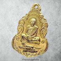 ราคา หลวงพ่อสุด วัดกาหลง อ.เมือง จ.สมุทรสาคร รุ่น โปรดเกล้า ปี 2529 (26604056499)