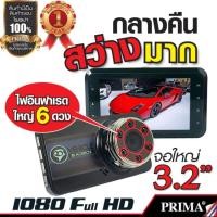 ราคา กล้องติด หน้ารถยนต์ บันทึกภาพในขณะขับรถ อินฟาเรด ราคาถูก Full HD NO.18#121 (756940392)