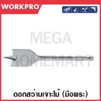 ราคา WORKPRO ดอกสว่านเจาะไม้ (มือพระ) มีขนาด 10x152 มม. ถึง 25x152 มม. ดอกสว่าน ดอกสว่านมือพระ (23356715253)