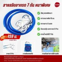 ราคา NOTA สายลากรถยนต์ สายสลิงลากรถ สายลากรถ สายลากรถบรรทุก สายลาก รับแรงดึง7ตัน พร้อมส่ง! (43756224319)