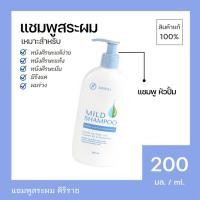 ราคา ศิริราช แชมพู หัวปั้ม Siriraj Mild Shampoo (pump head) ยาผระผมศิริราช แชมพู ลดผมร่วง แชมพูสูตรอ่อนโยนต่อหนังศีรษะ แชมพูศ (25503255708)