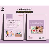 ราคา หลักกฎหมาย กฎหมายระหว่างประเทศแผนกคดีเมือง Principles of Public International Law (28853591736)