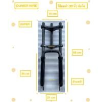 ราคา OLIVIER NINE โช็คหน้า โช็คหน้าใหญ่ เหมาะกับจักรยาน จักรยานไฟฟ้า สกู๊ดเตอร์ (24328461304)