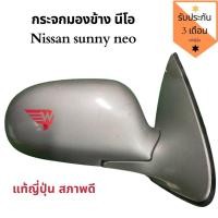 ราคา กระจกมองข้าง​ Nissan​ Sunny​ Neo​ แท้ถอดญี่ปุ่น​ (7743227522)