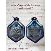 ราคา กค062 พญาเต่าเรือน หลวงพ่อเงิน วัดบางคลาน พร้อมเลี่ยมกรอบกันน้ำ100% (57752656288)