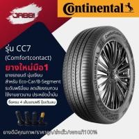 ราคา 185/60R15 Continental CC7 ปี23 จำนวน 1 เส้น ยางรถยนต์ ยางรถเก๋ง ขอบ15 ยางEV (27517452663)