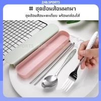 ราคา ชุดช้อนส้อม ชุดช้อนส้อมพกพา ช้อนส้อม ช้อนส้อมพกพา ช้อนส้อมสแตนเลส (10996285045)