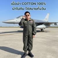 ราคา พร้อมส่ง ชุดนักบินเด็ก ชุดนักบิน F16 ชุดหมีทหาร สำหรับเด็ก 4-9 ปี (41873214059)