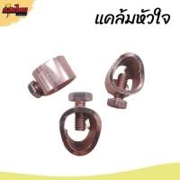 ราคา แคล้มหัวใจ แคล้มกราวด์หรอด ขนาด 5/8 นิ้ว GROUND ROD CLAMPS (19389638551)