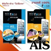 ราคา Focus ฟิล์มกันรอย ใส ด้าน มือถือ AIS Lava IRIS 5.0 4.0 3.0 4G A1 A2 Grand Lava Pro Star (19784687406)
