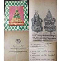 ราคา เหรียญพระแก้วมรกต ปี2518 เนื้อทองแดงกะไหล่ลงยาหลวงปู่โต๊ะ วัดประดู่ฉิมพลี หลวงพ่อเงิน วัดดอนยายหอม ปลุกเสก (22651643535)