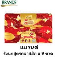 ราคา Brand's แบรนด์ ชุดของขวัญ เครื่องดื่ม รังนก แท้ สูตรคลาสสิก 42 มล.x 9 ขวด (22359876216)