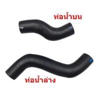 ราคา จัดส่งเร็ว DKR ท่อน้ำ TOYOTA VIGO 4WD / INNOVA โตโยต้า วีโก้ 4WD อินโนวา ถักใน หนา บน ล่าง ท่อยางหม้อน้ำ (25672639788)