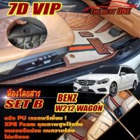 ราคา Benz W212 Wagon 2010-2016 (เฉพาะห้องโดยสาร2แถว) พรมรถยนต์ W212 Wagon E63 E200 E220 E250 E300 พรม7D VIP The Best One (23125568264)
