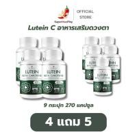ราคา [ 4 แถม 5 ] ลูทีนซี Lutein C อาหารเสริมดวงตา Lutein Zeaxanthin บำรุงสายตา ตาเสื่อม แสบตา ตาอักเสบ (54853773645)