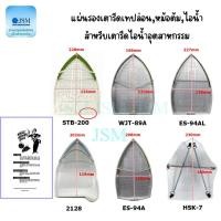 ราคา แผ่นรองเตารีดเทปล่อน สำหรับเตารีดไอน้ำอุตสาหกรรม,หม้อต้ม (43464777325)
