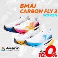 ราคา BMAI Carbon Fly 3 Women (ฟรี! โปรแกรมซ้อม) รองเท้าวิ่งผู้หญิง บีไม รองเท้าวิ่ง แผ่นคาร์บอน (29556867623)