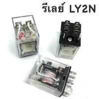 ราคา แท้พร้อมส่ง LY2N-J รีเลย์ 10A RELAY 12VDC 12VAC 24VDC 24VAC 110VAC 220VAC PTF-08A(Socket) (48900370571)