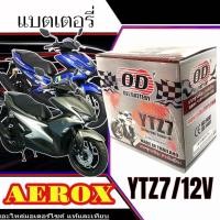 ราคา แบตเตอรี่ Yamaha Aerox 155 ทุกรุ่น AEROX155 รุ่นหัวฉีด ยามาฮ่า แอร็อกซ์ 155 ตัวเก่า ตัวใหม่ แบตเตอรี่ SR 12V-7Ah (27915369102)