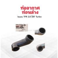 ราคา ท่ออากาศ Isuzu TFR 2.8 ปี97 Turbo 8-94479047-3 ท่ออากาศท่อนล่าง เทอร์โบ Isuzu Dragon (42407827055)