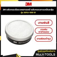 ราคา 3M ตลับกรองไอระเหยสารเคมี ตลับกรองสารเคมีและฝุ่น รุ่น 3311J-100 S1 (5849868543)