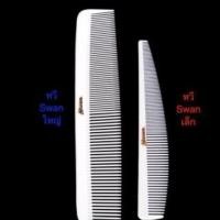 ราคา Swan หวีตัดผมชาย หวีซอยผม เล็ก / ใหญ่ (7922158007)