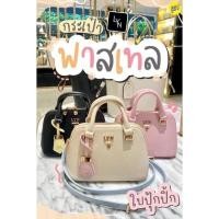 ราคา Lyn ทรงโดม สีพาสเทล สวยมาก (20327111415)