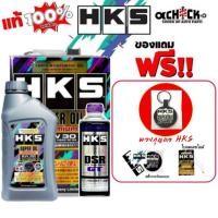 ราคา น้ำมันเครื่องเบนซิน HKS Super Oil Premium 5w-30 สังเคราะห์แท้ (มัตัวเลือก 4L / 5L) + ฟรัชชิ่ง HKS 400ml มีของแถม! (42467108472)