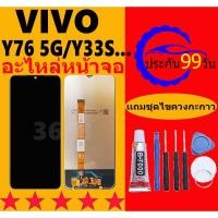 ราคา หน้าจอ LCD VIVO Y76 5G/Y33S/Y33T/T1X จอชุด จอพร้อมทัชสกรีน จอ+ทัช Lcd Display หน้าจอ VIVO Y76 5G/Y33S/Y33T/T1X (25981425976)
