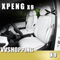ราคา เหมาะสําหรับ XPENG X9 ฝาครอบป้องกันที่นั่งเบาะรองนั่ง xpeng X9 อุปกรณ์ตกแต่งรถยนต์ (49251965979)