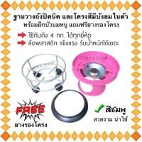 ราคา โครงปิคนิคสีชมพู(บังลม)พร้อมฝักบัวนมหนู+ล้อปิคนิค+แถมยางรอง สำหรับถัง4กก.ทุกยี่ห้อ โครงเตาแก๊ส (18484136429)