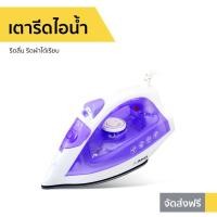 ราคา เตารีดไอน้ำ Aiko รีดลื่น รีดผ้าได้เรียบ รุ่น EL-2018B - เตารีดไอน่ำ (9691458435)