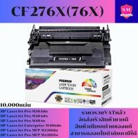ราคา ตลับหมึก HP CF276X(76X) 10,000แผ่นเทียบเท่าราคาพิเศษ FOR HP LaserJet Pro M404dn/M404dw/M406dn/M428fdn/M428fdw (29950243009)