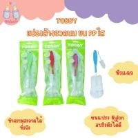 ราคา TODDY แปรงล้างขวดนม PP ใส หัวแฉก/หัวฟองน้ำ (คละสี) (25481952203)